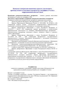 География 9 класс: Контрольно-оценочные материалы