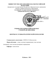 Центры и службы практической психологии: УМК