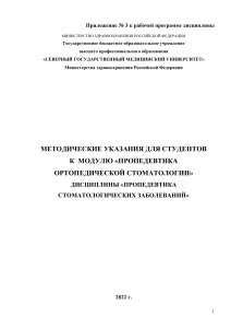Пропедевтика ортопедической стоматологии: методические указания