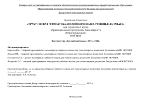 Практическая грамматика английского языка Elementary