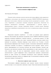 Авиационная навигация с цифровыми картами