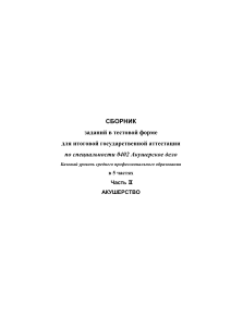 Тесты по акушерству для итоговой аттестации