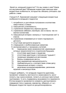 Младший подросток: особенности возраста и психология