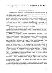 Тренировочные материалы ЕГЭ/ГВЭ по русскому языку