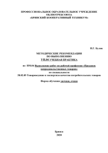 Методические рекомендации: Продавец непродовольственных товаров
