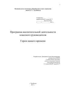Программа воспитательной деятельности классного руководителя