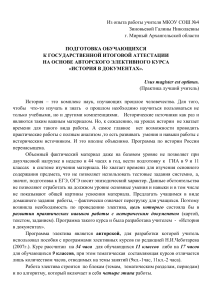 Подготовка к ГИА по истории: элективный курс