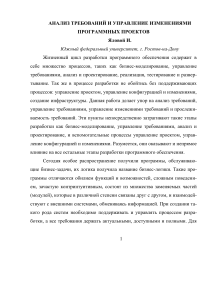 Анализ требований и управление изменениями в ПО