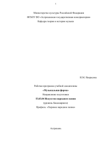 Музыкальная форма: Рабочая программа для бакалавриата