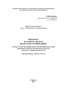 Сольфеджио: Программа для ДШИ, Духовые и ударные инструменты