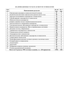 Квалификационные тесты по акушерству и гинекологии