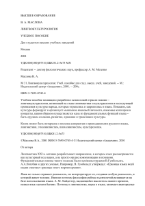ВЫСШЕЕ ОБРАЗОВАНИЕ  В. А. МАСЛОВА ЛИНГВОКУЛЬТУРОЛОГИЯ