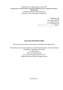 Методы оптимизации: Штрафные и барьерные функции