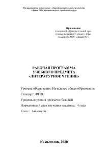 Литературное чтение: Рабочая программа 1-4 класс