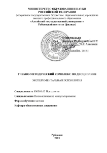 Экспериментальная психология: Учебно-методический комплекс