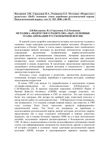 Подростки о родителях: адаптация методики ПоР