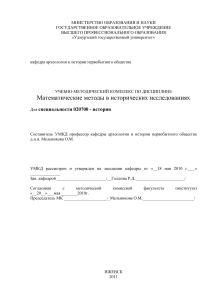 Математические методы в исторических исследованиях