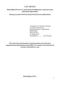 ОРКСЭ: Методические рекомендации для начальной школы (4 класс)