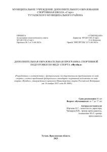 Программа тренировок по футболу для молодежи (7-17 лет)