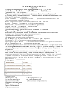 Тест по истории России 1900-1916, 9 класс
