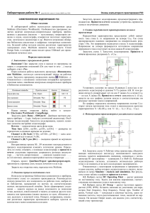 Multisim: Схемотехническое моделирование РЭС