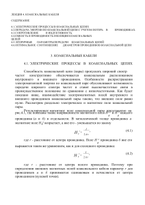 Коаксиальные кабели: лекция по электротехнике