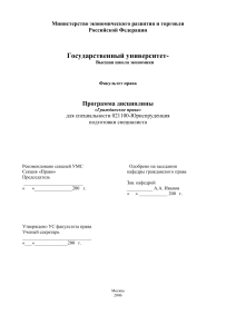 Гражданское право: Программа дисциплины для юристов
