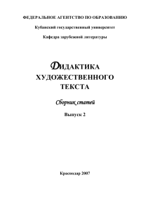 Дидактика художественного текста: Сборник статей