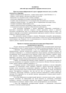 Памятка: действия при теракте, взрывоопасные предметы