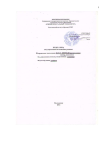 Программа итоговой аттестации Юриспруденция