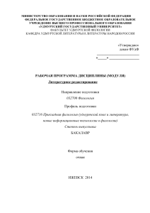 Литературное редактирование: рабочая программа