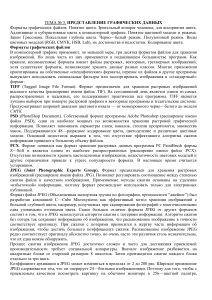 Computer Graphics File Formats & Color Models