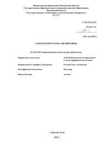 Современный русский литературный язык: Рабочая программа