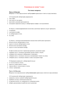 Олимпиада по химии 7-10 класс: Задания и решения