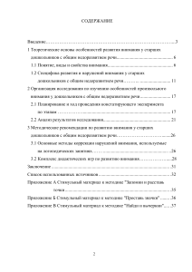 Внимание у дошкольников с ОНР: особенности и коррекция