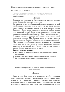 Контрольные работы по русскому языку, 9 класс