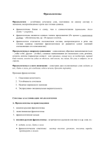 Фразеологизмы в русском языке: определение, классификация