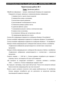 Контрольная работа по информатике и ИКТ
