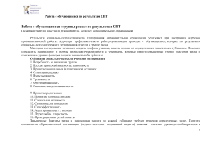 Работа с учащимися группы риска: СПТ памятка