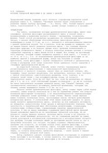 История греческой философии и наука: Гайденко П.П.
