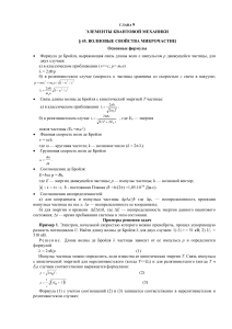 Квантовая механика: Волновые свойства микрочастиц