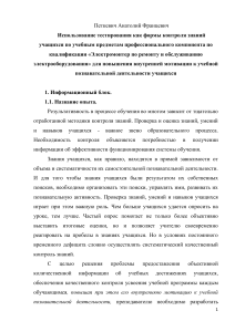 Тестирование в электротехнике: повышение мотивации учащихся