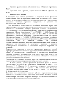 Сценарий родительского собрания: Общение с ребёнком