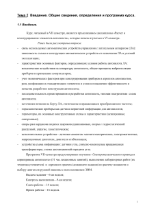 Электромеханический привод автопилота: курс лекций