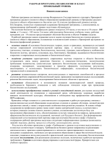 Рабочая программа по биологии, 10 класс (профильный уровень)