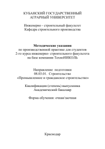 Методические указания по практике ТехноНИКОЛЬ