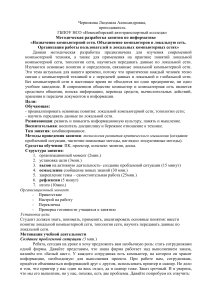 Компьютерные сети: методическая разработка занятия