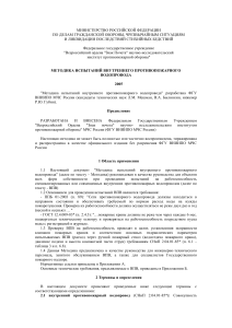Методика испытаний внутреннего противопожарного водопровода