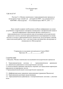 Физико-химические процессы в металлургии: Курс лекций