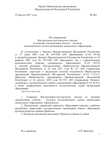 Документация логопеда в ДОУ: инструктивно-методическое письмо